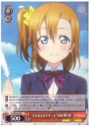 LL(3)赤　‘どんなときもずっと!’高坂穂乃果(R)(W34-043)の画像