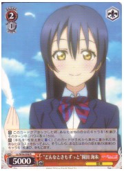 LL(3)赤　‘どんなときもずっと’園田海未(R)(W34-038)の画像