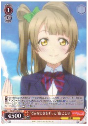 LL(3)赤　‘どんなときもずっと’南　ことり(R)(W34-040)の画像