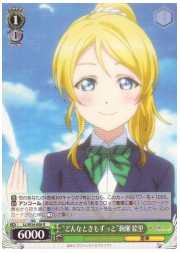 LL(3)緑　‘どんなときもずっと!’綾瀬絵里(R)(W34-008)の画像