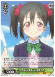 LL(3)緑　‘どんなときもずっと!’矢澤にこ(R)(W34-006)の画像