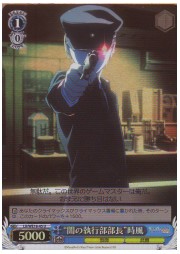 LBE(2)青　‘闇の執行部’時風(ホイル)(WE18-45)の画像