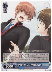 LB(2)青　別れを惜しむ 理樹&amp;恭介(R)(W06-079)の画像