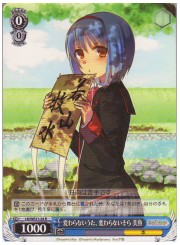 LBE(3)青　変わらないうた、変わらないそら　美魚(R)(WE21-24)の画像