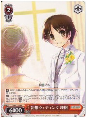 LBE(3)赤　妄想ウェディング　理樹(R)(WE21-18)の画像