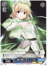 NS(1)青　風の癒し手シャマル(R)(W04-078)の画像