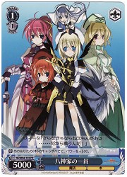 NS限青　八神家の一員(PR)(W04-103)の画像