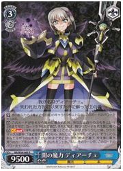 NR(4)青 闇の魔力 ディアーチェ(R)(W58-065)の画像
