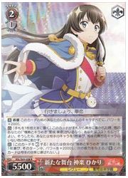 RSL(2)赤 新たな舞台 神楽 ひかり(R)(S69-058)の画像