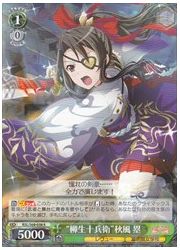 RSL(2)緑 ‘柳生十兵衛’秋風 塁(R)(S69-038)の画像