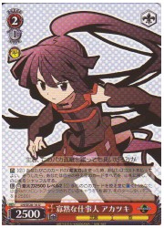 LHE(1)赤　寡黙な仕事人　アカツキ(U)(SE20-14)の画像