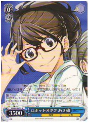 RN(1)青　ロボットオタク あき穂(079R)の画像