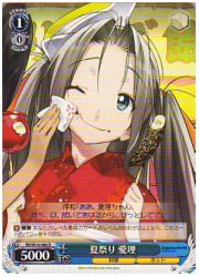 RN(1)青　夏祭り 愛理(080R)の画像