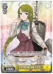 KC(4)黄 夕雲型駆逐艦1番艦 夕雲改二(R)(S67-003)の画像