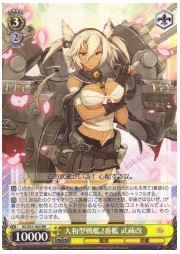 KC(2)黄　大和型戦艦2番艦　武蔵改(RR)(S31-002)の画像