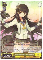 KC(2)黄　陽炎型駆逐艦12番艦　磯風改(R)(S31-004)の画像