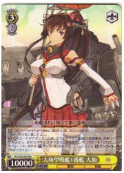 KC(1)黄　大和型戦艦1番艦　大和(RR+)(S25-001)の画像