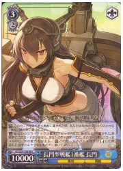 KC(1)青　長門型戦艦1番艦　長門(RR+)(S25-128)の画像