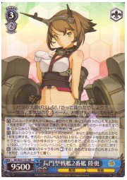 KC(1)青　長門型戦艦2番艦　陸奥(RR)(S25-131)の画像