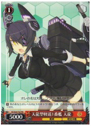 KCT赤　天龍型軽巡1番艦　天龍(TD)(S25-T22)の画像