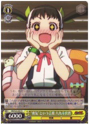 NM(1)黄　‘勇気’という言葉 八九寺真宵(R)(S24-005)の画像