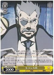 MKE(3)黄　モラン大佐(C)(SE29-09)の画像