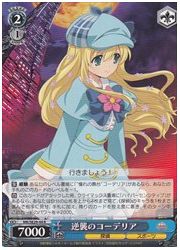 MKE(3)青 逆襲のコーデリア(R)(SE29-44)の画像