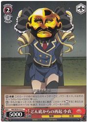 MKE(3)赤 どん底からの再起 小衣(U)(SE29-32)の画像