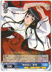 ID(1)青　‘吸血殺し’姫神(R)(W10-078)画像