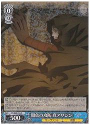 FSHF(1)青 闇色の攻防 真アサシン(R)(S64-083)の画像