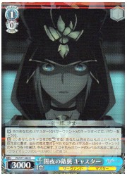 FSHF(2)青 闇夜の敵襲 キャスター(R)(S77-082)の画像