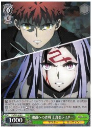 FSHF(2)緑 強敵への作戦 士郎&amp;ライダー(R)(S77-019)の画像