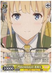 SHS(2)黄 門出のはなむけ 英梨々(R)(W71-009)の画像