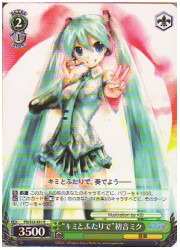 PD(1)緑 'キミとふたりで'初音ミク(S22/031R)の画像
