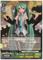 PDE(1)緑 ‘罪の名前’初音ミク(R)(SE32-16)の画像