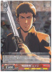 AOT(1)赤 ‘戦闘態勢’ジャン(R)(S35-059)の画像