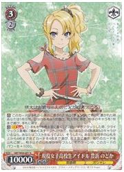 SBY(1)赤 現役女子高校生アイドル 豊浜 のどか(R)(W64-057)の画像
