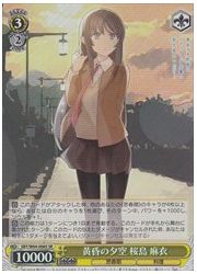 SBY(1)黄 黄昏の夕空 桜島 麻衣(SR)(W64-006S)の画像