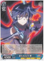 SG(3)青　新たなる力 翼(R)(W39-082)の画像