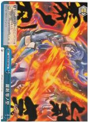 SG(3)青　羅刹 零ノ型(CR)(W39-098)の画像