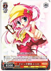 MK(1)赤　ドジっ子探偵 シャロ(RR)(S11-052)の画像