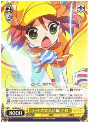 MKE1黄　トイズで大活躍ネロ(R)(SE09-02)の画像