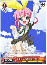 MK限赤　かまぼこ大好き シャロ(PR)(SE09-28)の画像