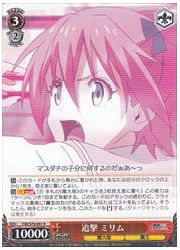 TSK(1)赤 追撃 ミリム(R)(S70-041)の画像