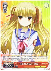 ABE1赤　有能な通信士 遊佐(R)(WE10-23)の画像