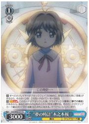 CCS(1)青 ‘夢の時計’木之本桜(R)(W66-077)の画像