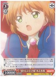 CCS(1)赤 ‘凛々しい王子様’木之本桜(R)(W66-061)の画像