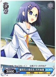 DCE(3)青　優等生の委員長　沢井麻耶(C)(WE08-25)の画像