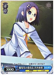 DCE(3)青　優等生の委員長　沢井麻耶(ホイル)(WE08-25)の画像