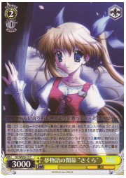 DCE(5)黄　夢物語の閉幕　‘さくら’(C)(WE20-12)の画像